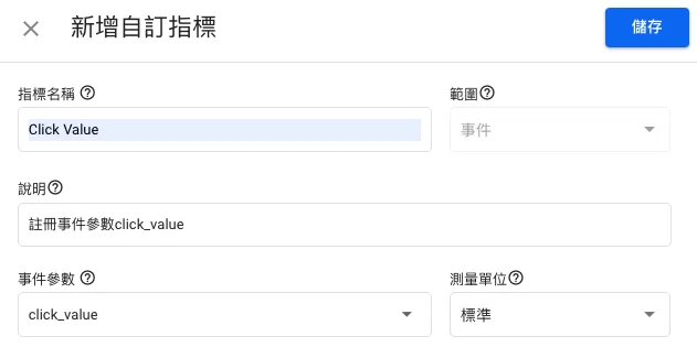 如何使用 dataLayer.push 進行事件追蹤? 如何使用 dataLayer.push 進行事件追蹤?