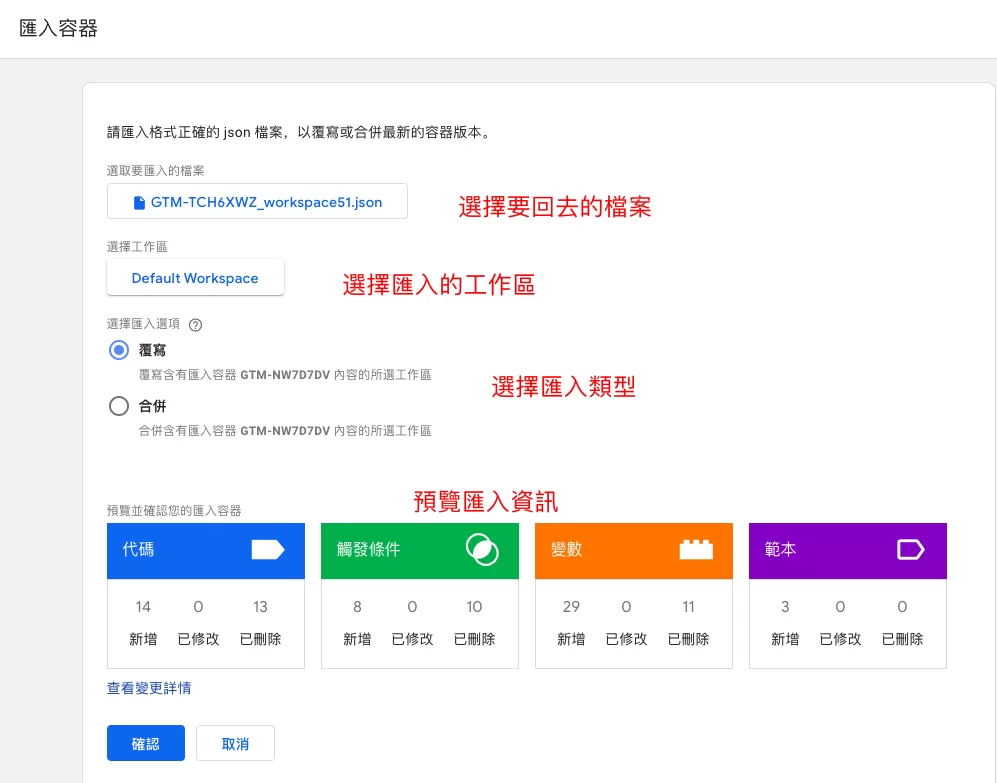 GTM如何匯出與匯入容器? GTM如何匯出與匯入容器?
