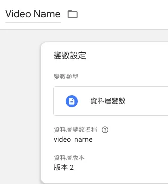 Google Tag Manager 上對Vimeo影片做追蹤(GA4) Google Tag Manager 上對Vimeo影片做追蹤(GA4)