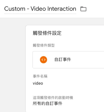 Google Tag Manager 上對Vimeo影片做追蹤(GA4) Google Tag Manager 上對Vimeo影片做追蹤(GA4)