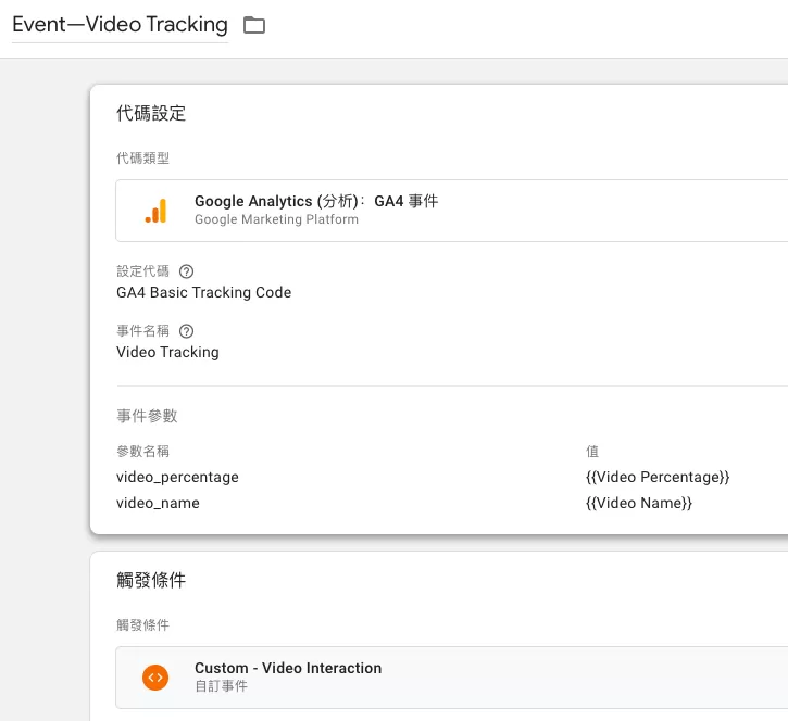 Google Tag Manager 上對Vimeo影片做追蹤(GA4) Google Tag Manager 上對Vimeo影片做追蹤(GA4)