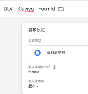 GTM上對Klaviyo Forms做表單跟蹤(GA4)
