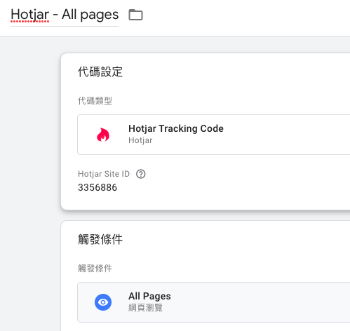 Google Tag Manager上安裝Hotjar