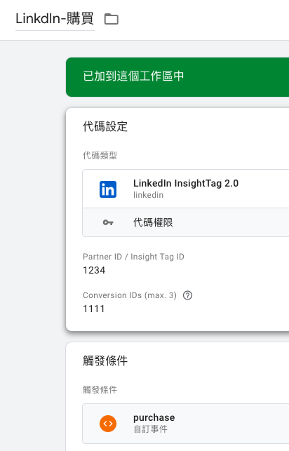 GTM上安装LinkedIn InsightTag和Conversion Tracking