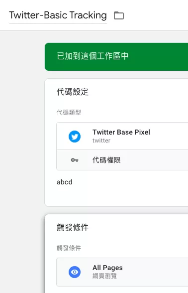 GTM安裝Twitter Pixel教學 GTM安裝Twitter Pixel教學