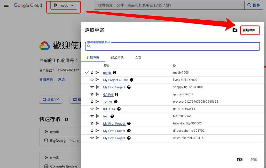 GA4 與 BigQuery 連結完整教學(2026 最新版) GA4 與 BigQuery 連結完整教學(2026 最新版)