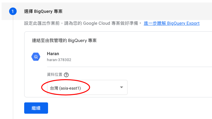 【GA4設定】Google Analytics 4 與 BigQuery 連結