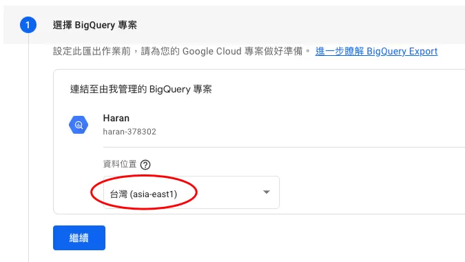 GA4 與 BigQuery 連結完整教學(2026 最新版) GA4 與 BigQuery 連結完整教學(2026 最新版)