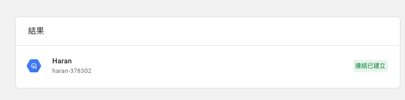 GA4 與 BigQuery 連結完整教學(2026 最新版) GA4 與 BigQuery 連結完整教學(2026 最新版)