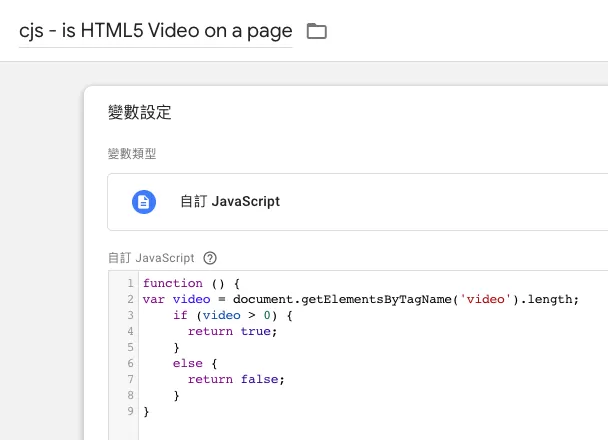用Google Tag Manager對HTML5(H5)影片做追蹤 用Google Tag Manager對HTML5(H5)影片做追蹤
