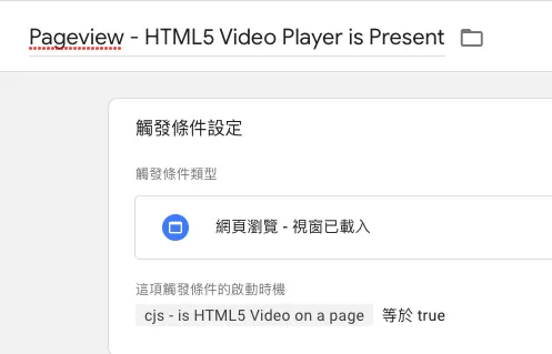 用Google Tag Manager對HTML5(H5)影片做追蹤 用Google Tag Manager對HTML5(H5)影片做追蹤