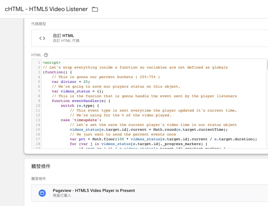 用Google Tag Manager對HTML5(H5)影片做追蹤 用Google Tag Manager對HTML5(H5)影片做追蹤