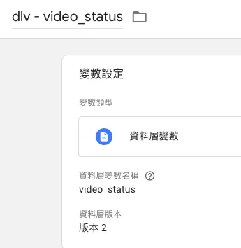 用Google Tag Manager對HTML5(H5)影片做追蹤 用Google Tag Manager對HTML5(H5)影片做追蹤