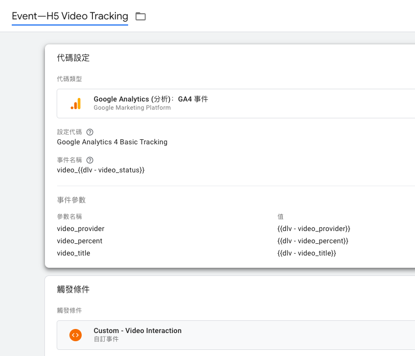 用 Google Tag Manager 對H5視頻做追蹤(GA4)