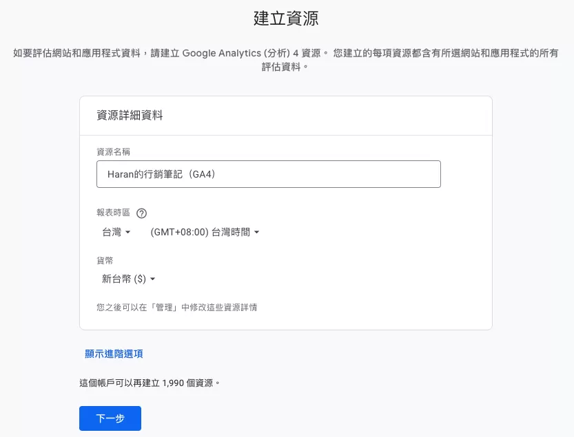 通過 gtag.js 安裝 GA4 完整教學 通過 gtag.js 安裝 GA4 完整教學