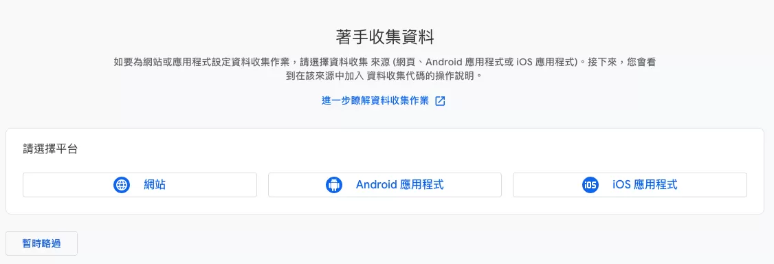 通過 gtag.js 安裝 GA4 完整教學 通過 gtag.js 安裝 GA4 完整教學