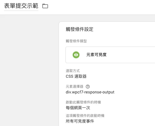 GA4表單追蹤完整教學:6 種方法追蹤表單提交 GA4表單追蹤完整教學:6 種方法追蹤表單提交
