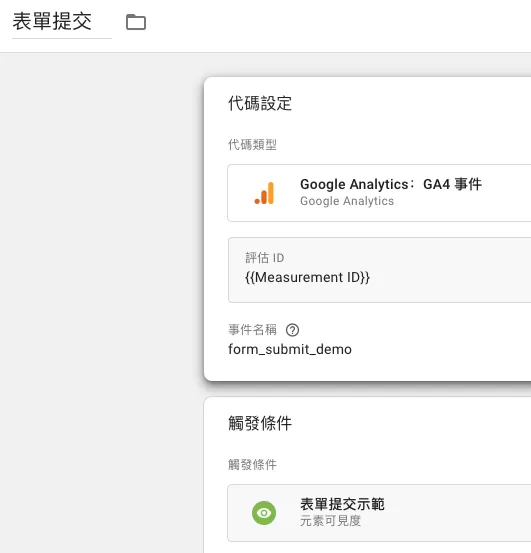 GA4表單追蹤完整教學:6 種方法追蹤表單提交 GA4表單追蹤完整教學:6 種方法追蹤表單提交