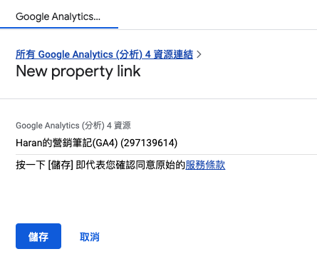 【GA4設定】Google Analytics 4 与 Ad Manager（AdSense） 連結