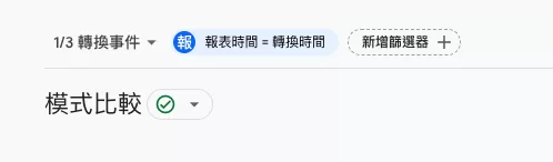 GA4 歸因分析完整教學:回溯期、歸因模式、歸因報表一次看懂 GA4 歸因分析完整教學:回溯期、歸因模式、歸因報表一次看懂