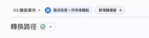 GA4 歸因分析完整教學:回溯期、歸因模式、歸因報表一次看懂 GA4 歸因分析完整教學:回溯期、歸因模式、歸因報表一次看懂