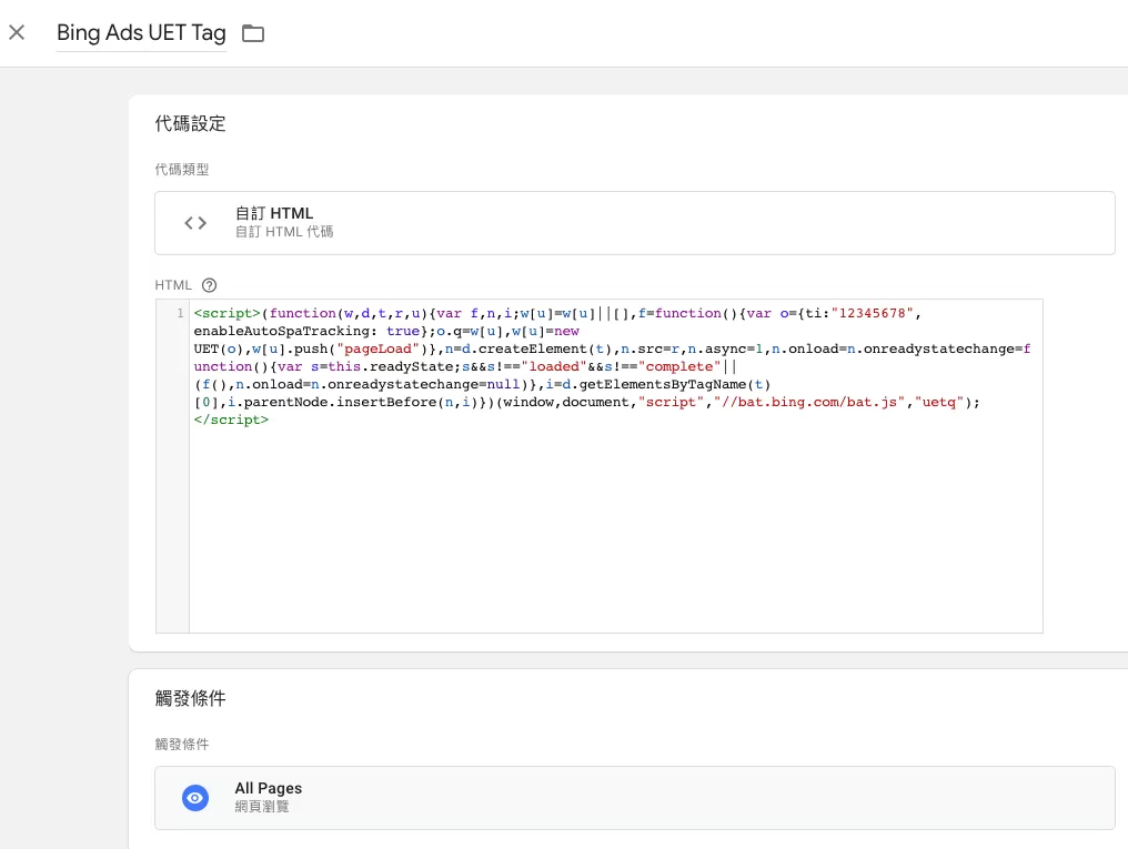 如何透過GTM安裝Bing Ads(Microsoft Advertising)UET Tag 如何透過GTM安裝Bing Ads(Microsoft Advertising)UET Tag