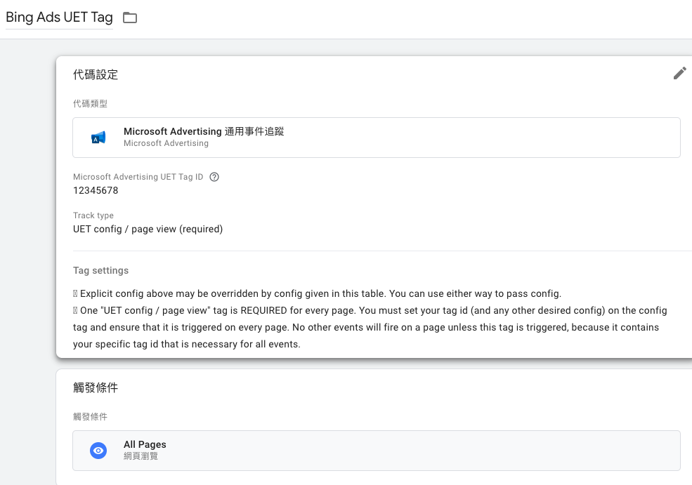 透過Google Tag Manager安裝Bing Ads UET Tag的兩種方法