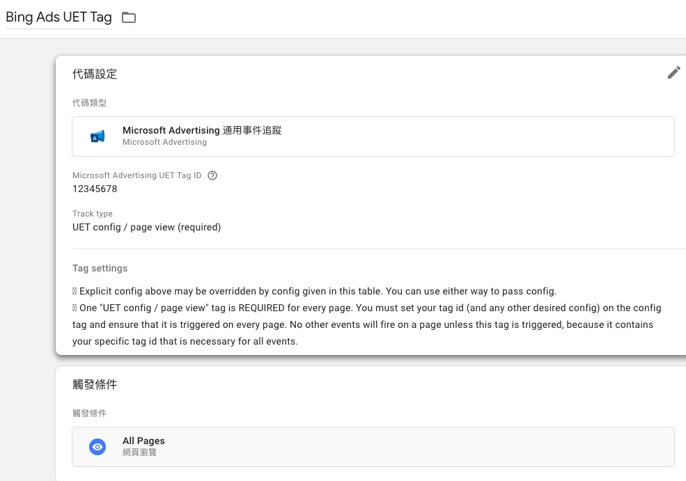 如何透過GTM安裝Bing Ads(Microsoft Advertising)UET Tag 如何透過GTM安裝Bing Ads(Microsoft Advertising)UET Tag