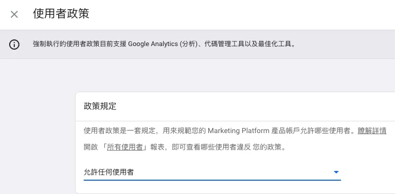 GA4 授權出現「Organization’s user policy」錯誤的原因與解決方法 GA4 授權出現「Organization’s user policy」錯誤的原因與解決方法