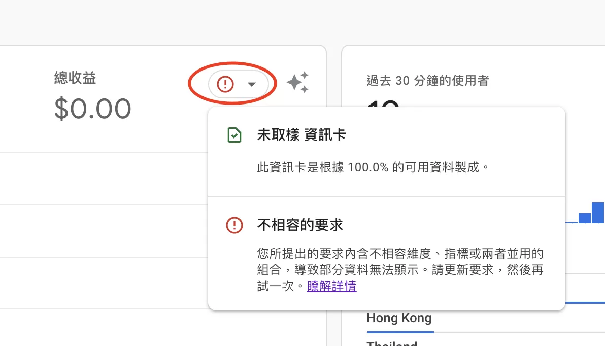 GA4中首頁報告沒資料——資料相容性 GA4中首頁報告沒資料——資料相容性