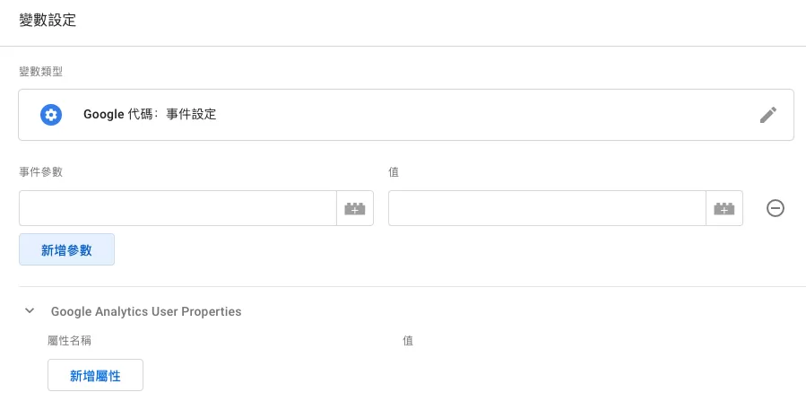 GTM Google 代碼:配置設定與事件設定是什麼? GTM Google 代碼:配置設定與事件設定是什麼?