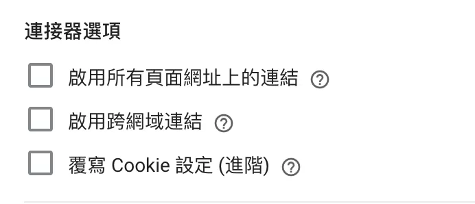 轉換連接器(Conversion Linker)是什麼? 轉換連接器(Conversion Linker)是什麼?
