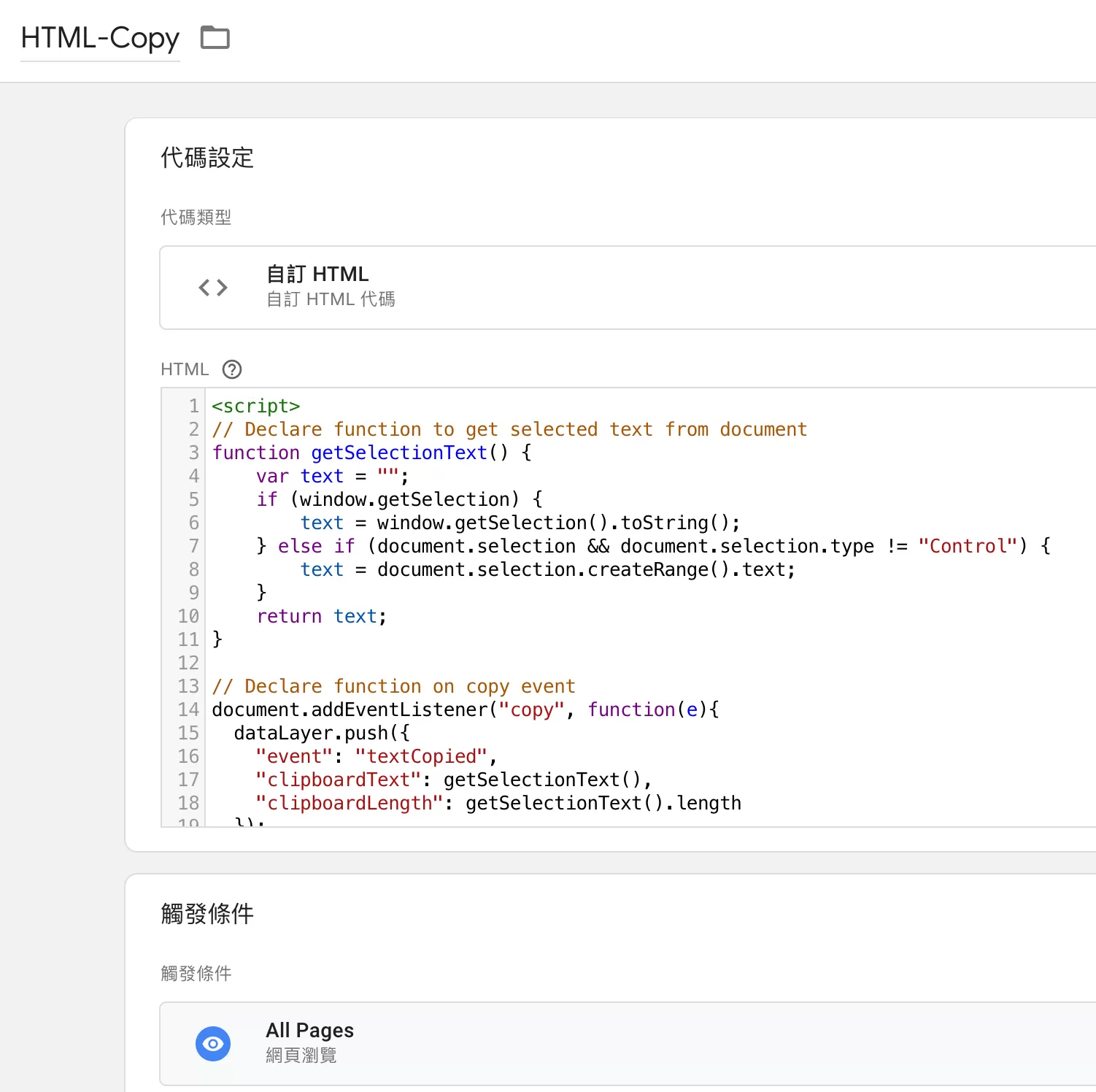 GTM 追蹤使用者複製行為(Copy Tracking) GTM 追蹤使用者複製行為(Copy Tracking)