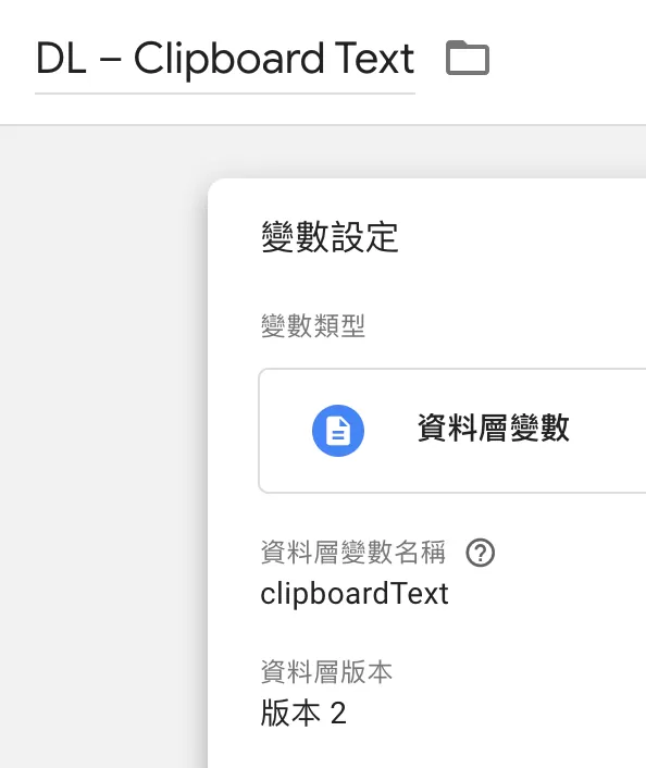 GTM 追蹤使用者複製行為(Copy Tracking) GTM 追蹤使用者複製行為(Copy Tracking)