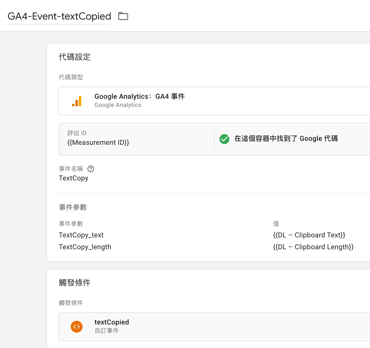 GTM 追蹤使用者複製行為(Copy Tracking) GTM 追蹤使用者複製行為(Copy Tracking)