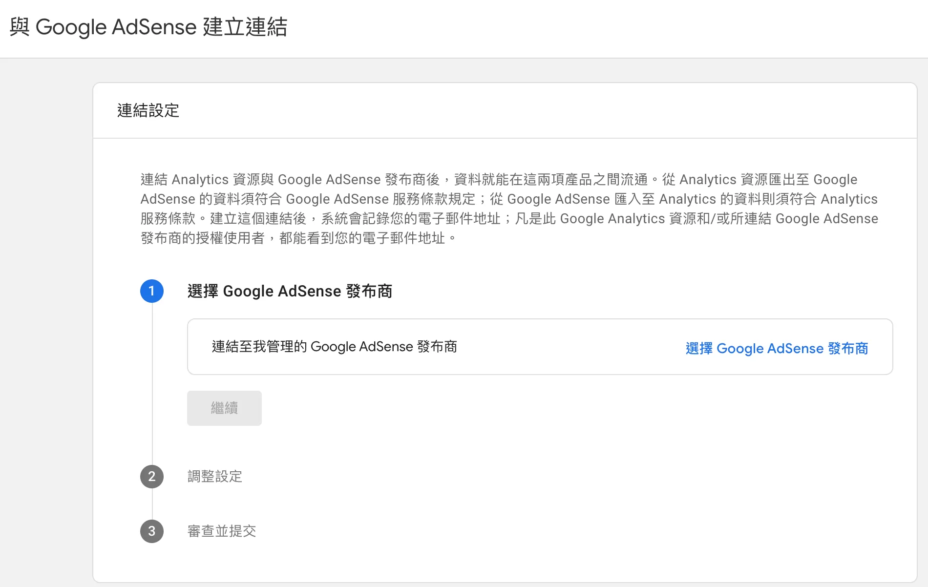 【GA4設定】GA4與Google AdSense連結完整教學 【GA4設定】GA4與Google AdSense連結完整教學