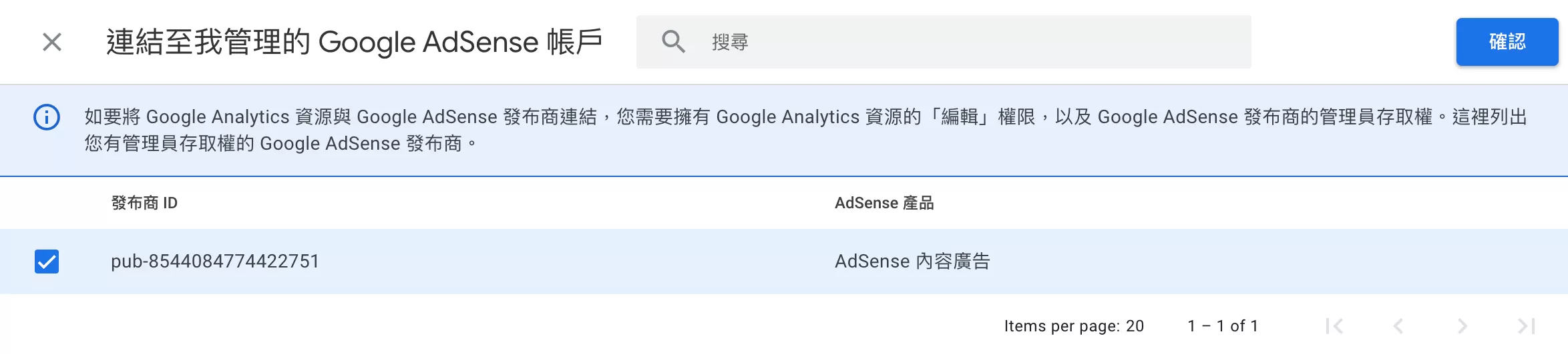 【GA4設定】GA4與Google AdSense連結完整教學 【GA4設定】GA4與Google AdSense連結完整教學