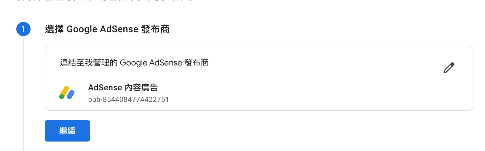 【GA4設定】GA4與Google AdSense連結完整教學 【GA4設定】GA4與Google AdSense連結完整教學