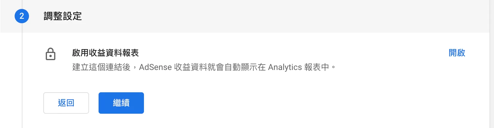 【GA4設定】GA4與Google AdSense連結完整教學 【GA4設定】GA4與Google AdSense連結完整教學
