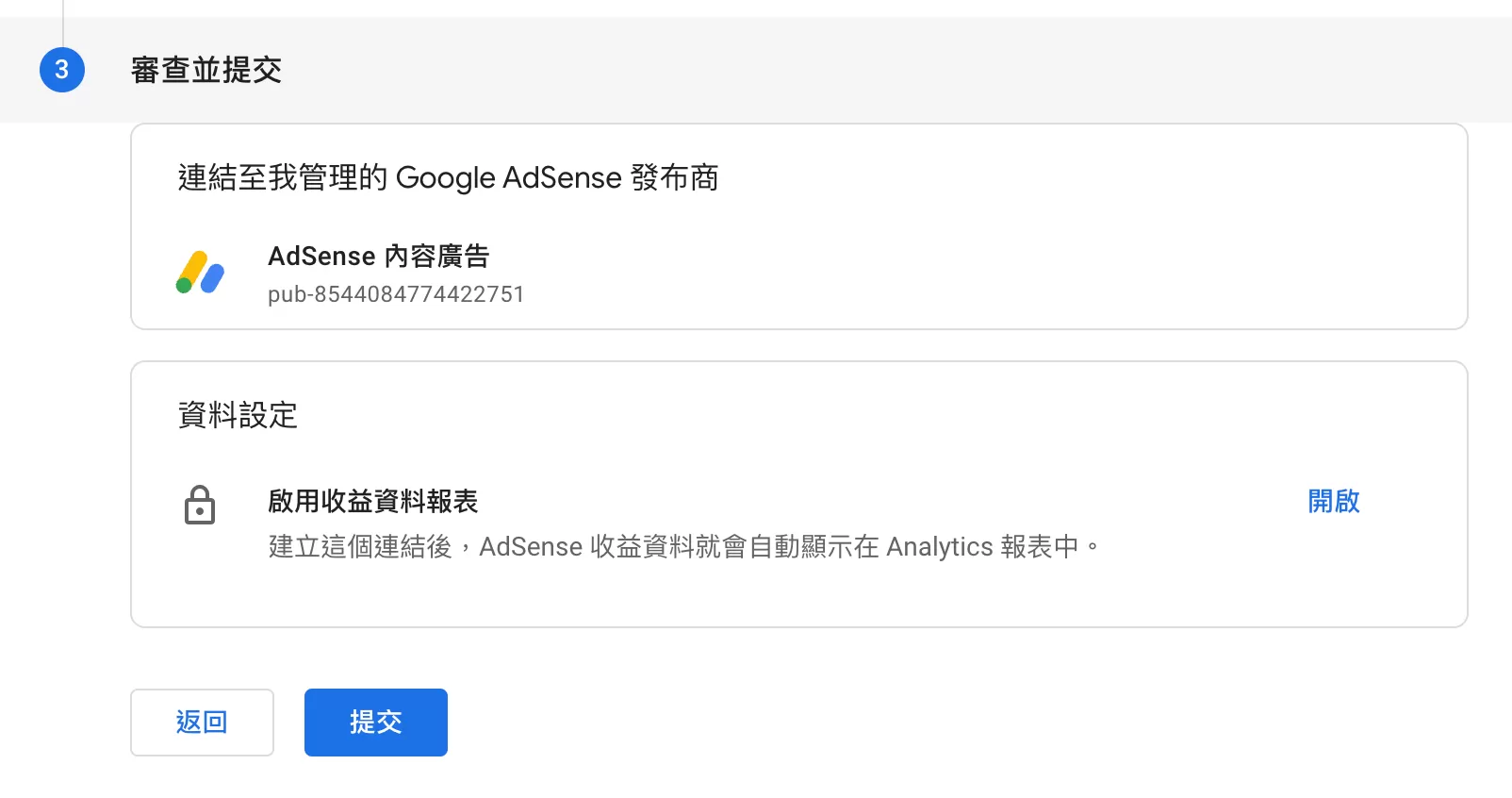 【GA4設定】GA4與Google AdSense連結完整教學 【GA4設定】GA4與Google AdSense連結完整教學