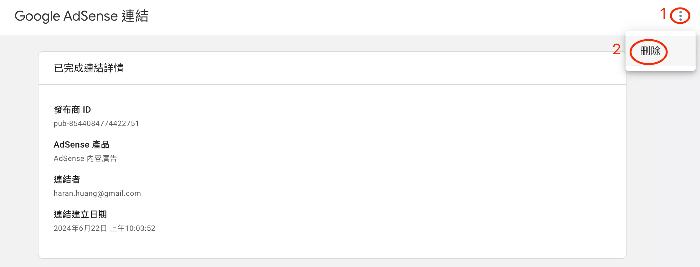 【GA4設定】GA4與Google AdSense連結完整教學 【GA4設定】GA4與Google AdSense連結完整教學