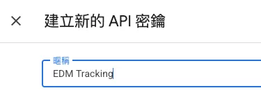 GA4如何追蹤EDM郵件開啟率？