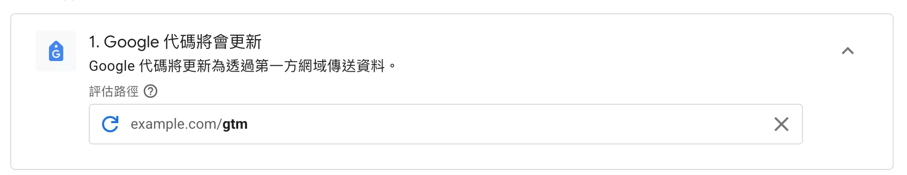 Google Tag Gateway完整教學 Google Tag Gateway完整教學