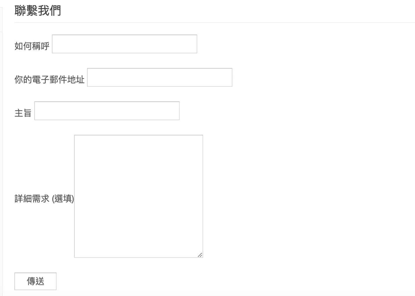 使用GTM用元素可見度做表單提交跟蹤 使用GTM用元素可見度做表單提交跟蹤
