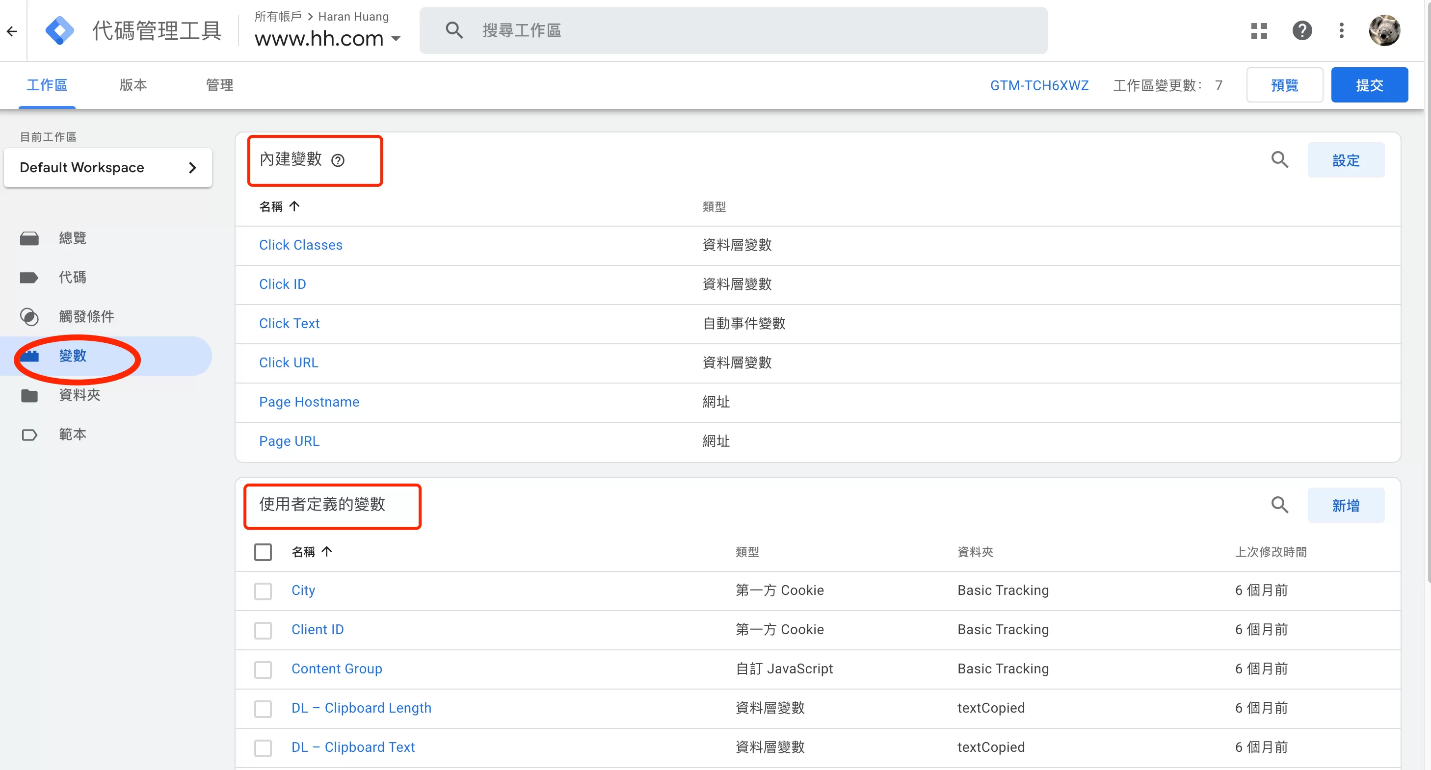 Google Tag Manager 變數(Variables)完整教學 Google Tag Manager 變數(Variables)完整教學