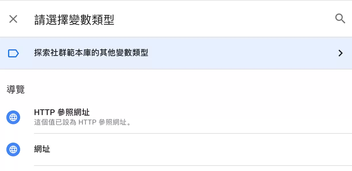 GTM裡的網址變數(URL Variable)是什麼? GTM裡的網址變數(URL Variable)是什麼?