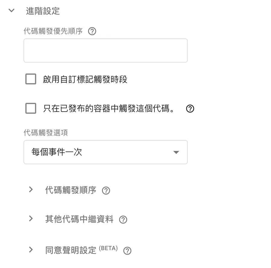 Google Tag Manager 代碼(Tags)完整解析 Google Tag Manager 代碼(Tags)完整解析