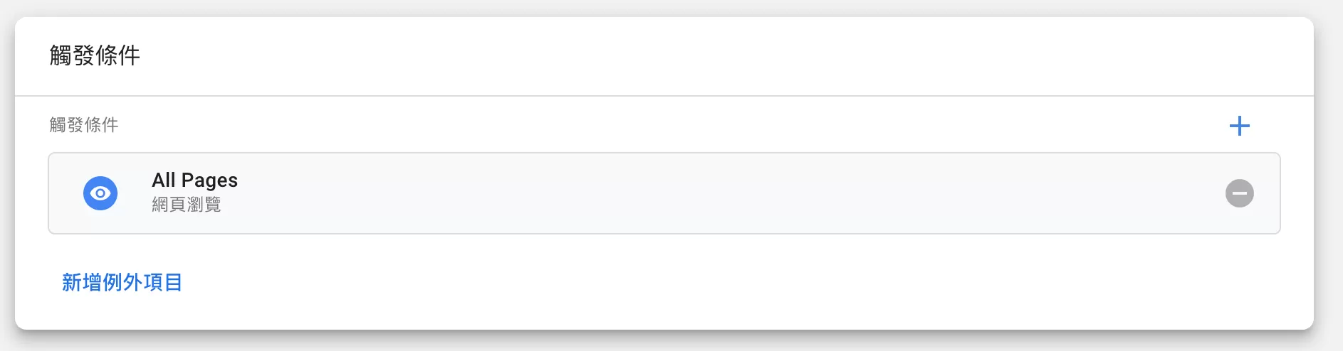 Google Tag Manager 代碼(Tags)完整解析 Google Tag Manager 代碼(Tags)完整解析