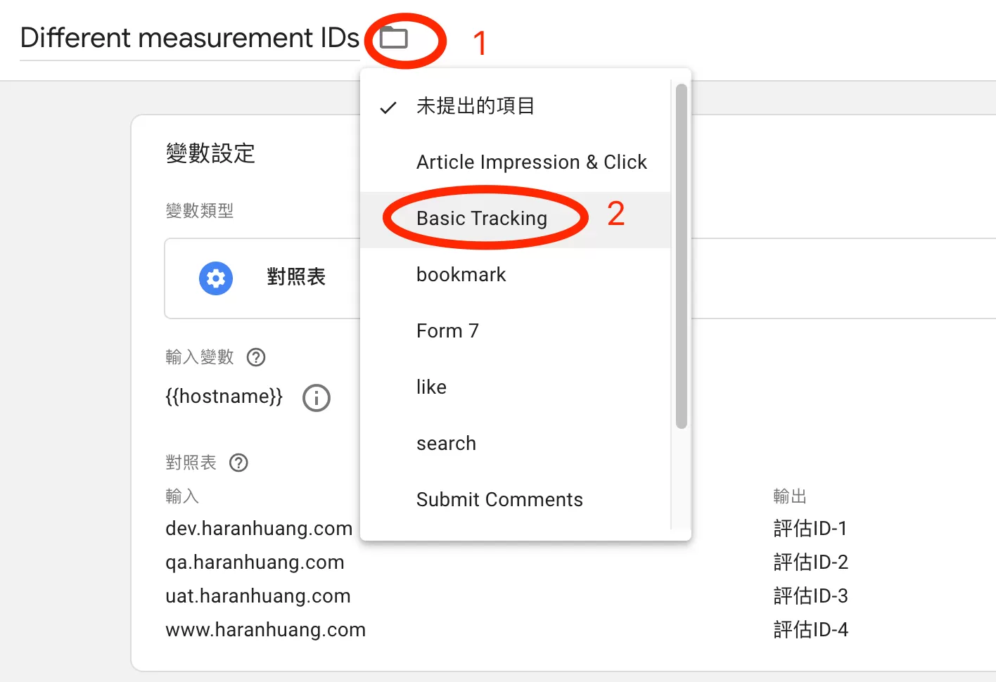 用GTM裡的「資料夾」更有效管理代碼、觸發條件與變數 用GTM裡的「資料夾」更有效管理代碼、觸發條件與變數