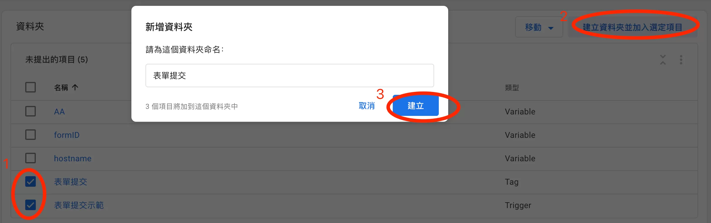 用GTM裡的「資料夾」更有效管理代碼、觸發條件與變數 用GTM裡的「資料夾」更有效管理代碼、觸發條件與變數